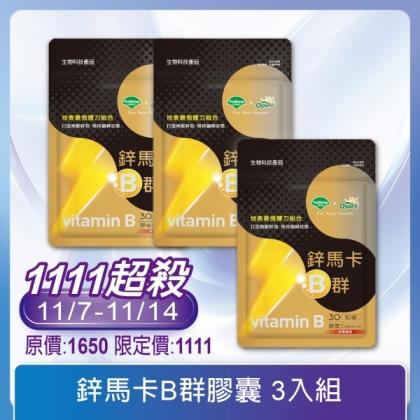 優杏-鋅馬卡B群膠囊(30粒X3袋)(共45天份)