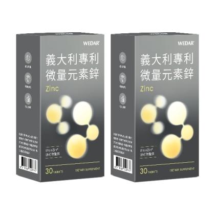 WEDAR 薇達-義大利專利微量元素鋅(30顆X2盒)(共60天份)