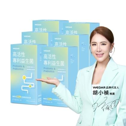 WEDAR 薇達 高活性專利益生菌(30顆X6盒)(共180天份)