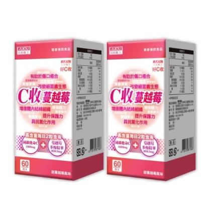 日本味王-維他命C收蔓越莓口含錠(60粒X2盒)優惠組
