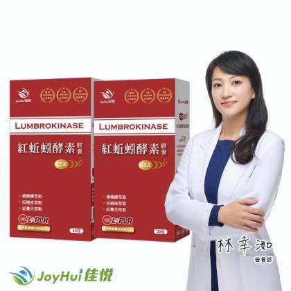 JoyHui佳悅-專利微脂體紅蚯蚓酵素(30粒x2盒)優惠組