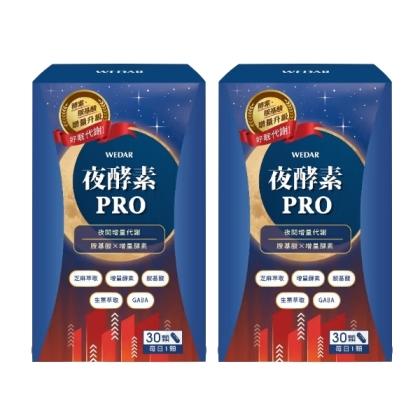WEDAR 薇達-夜酵素PRO(30粒X2盒)(共60天份)