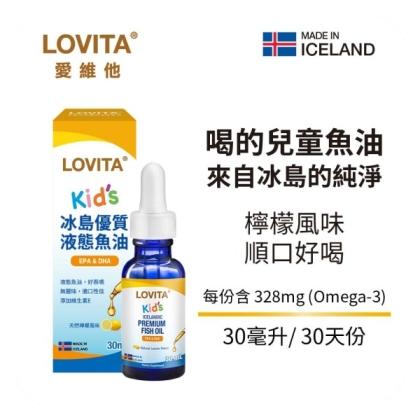 LOVITA愛維他-兒童冰島優質液態魚油(30ml)