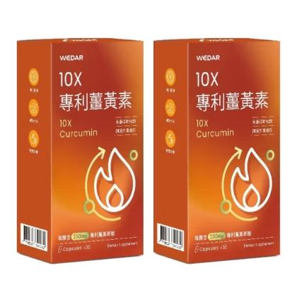 WEDAR 薇達-10X專利薑黃素(30粒X2盒)
