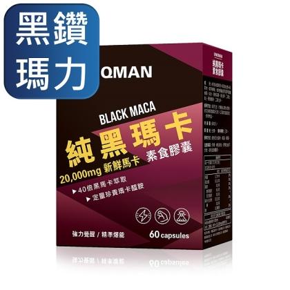 UNIQMAN-純黑瑪卡素食膠囊(60粒/盒)