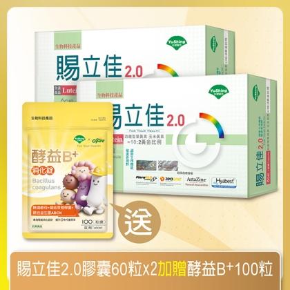 台灣優杏-賜立佳2.0膠囊(60粒X2盒)