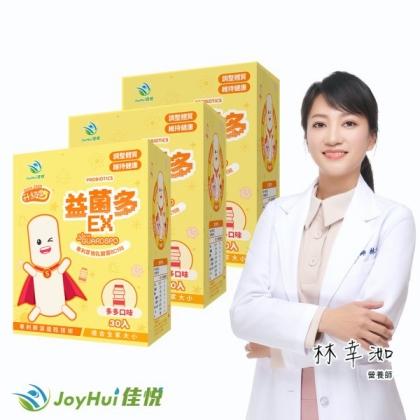 JoyHui佳悅-益菌多EX升級版(30包X3盒)優惠組