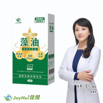 JoyHui佳悅-藻油植物軟膠囊(30粒/盒)