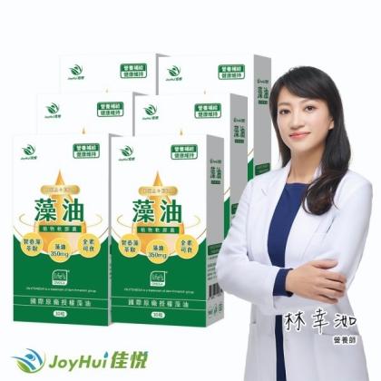 JoyHui佳悅-藻油植物軟膠囊(30粒X6盒)優惠組