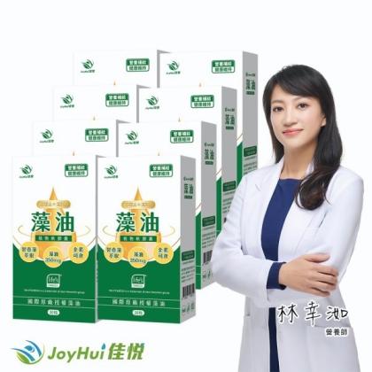 JoyHui佳悅-藻油植物軟膠囊(30粒X8盒)優惠組