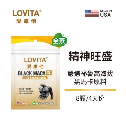 LOVITA愛維他-黑鑽馬卡EX素食膠囊(8顆)旅行包