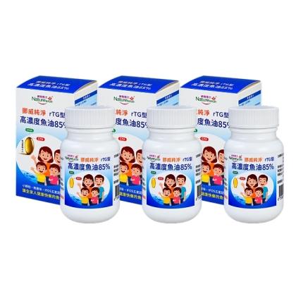 納強衛士-挪威純淨rTG高濃度魚油(30顆X3瓶)