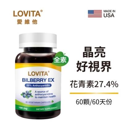 LOVITA愛維他-山桑果EX素食膠囊(60顆)