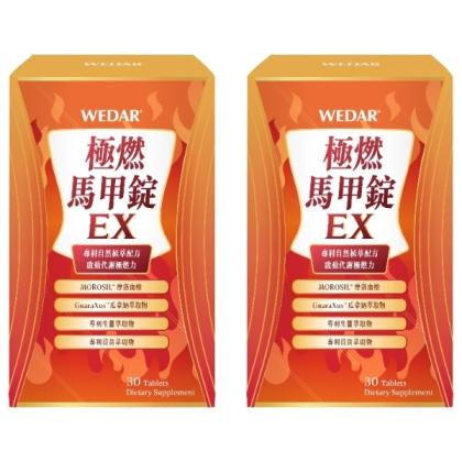 WEDAR 薇達-極燃馬甲錠EX(30錠X2盒)(共20天份)