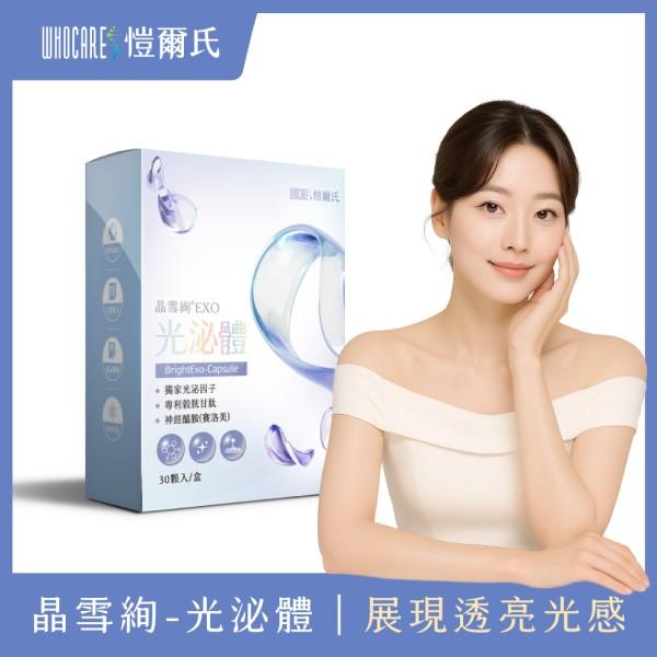 滿6680元送「晶雪絢EXO_光泌體(30顆/盒)(不累贈)」