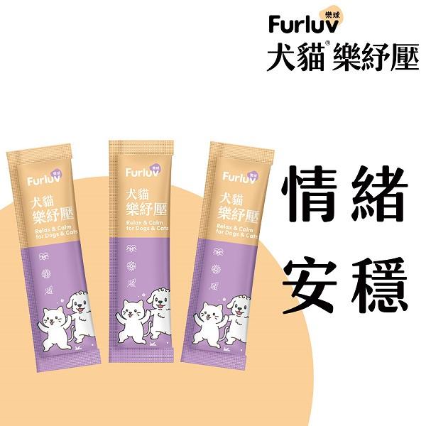 滿912元送「樂紓壓體驗組(3包入)」