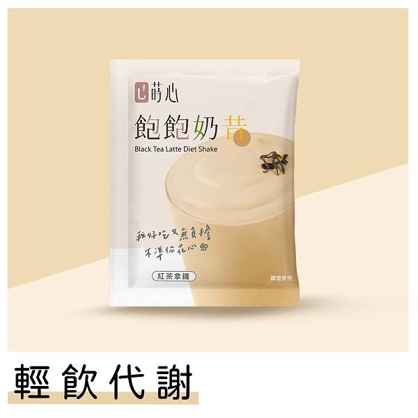 滿1299元送「飽飽奶昔-紅茶拿鐵(1包)」