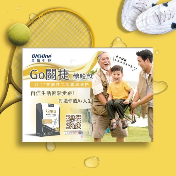 滿2880元送「Go關捷(10顆)(效期~2026/6/25)」