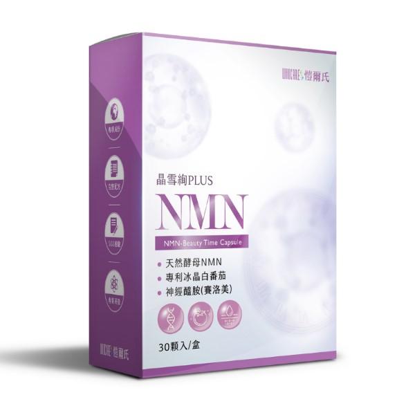 滿4650元送「愷爾氏-NMN晶雪絢(30顆)」