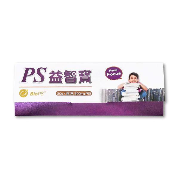 滿2500元送「PS益智寶體驗包(1包入）」
