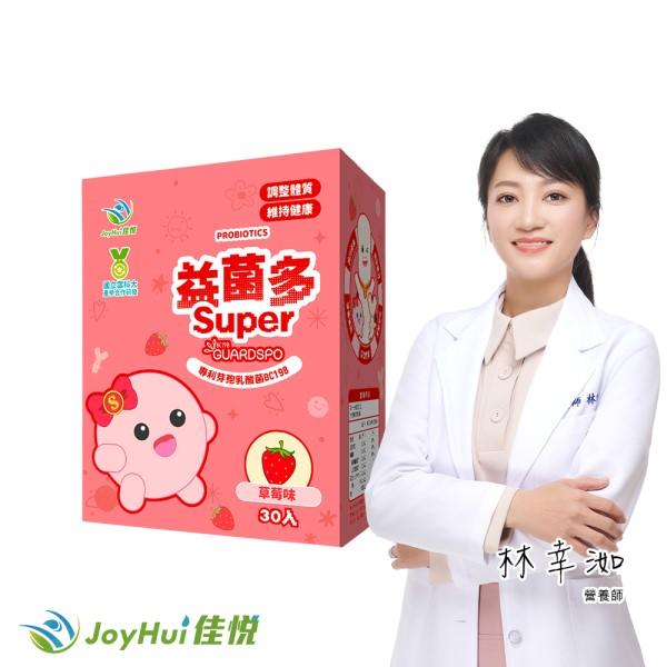 滿2500元送「益菌多Super調整體質益生菌(草莓口味)(30包/盒)」
