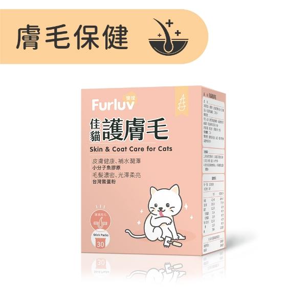 滿1200元送「佳貓護膚毛(30包/盒)」