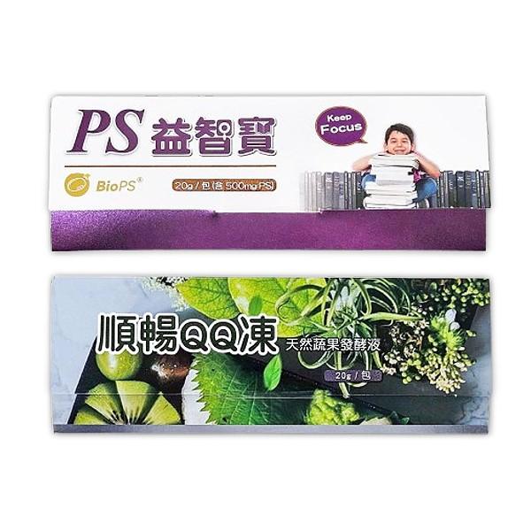滿4000元送「順暢QQ凍X1包+PS益智寶X1包(體驗組)」
